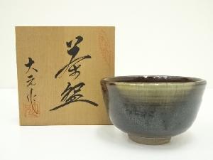 有田焼　大元造　茶碗（共箱)
